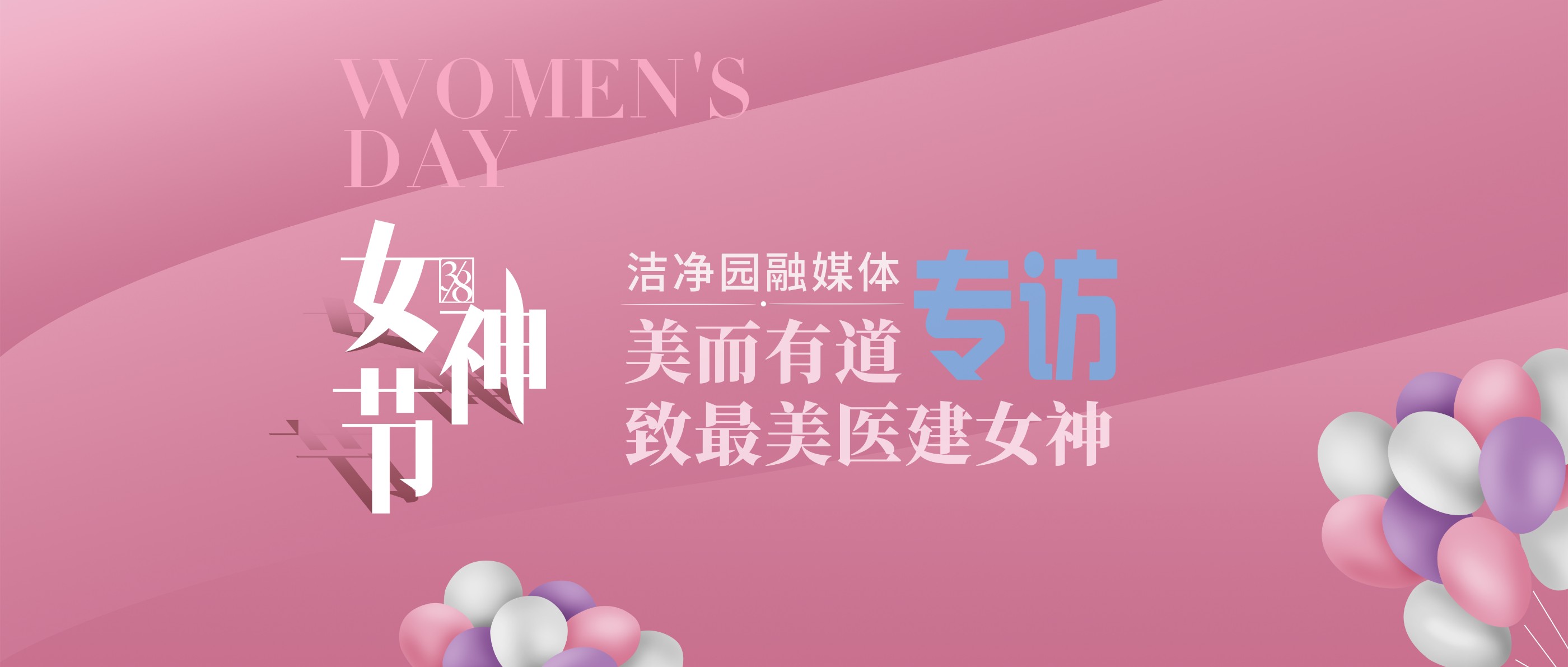 女神節(jié)專訪-設(shè)計(jì)院篇|美而有道，細(xì)數(shù)那些醫(yī)建女神